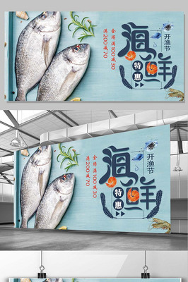 粉蓝色海鲜店促销展板