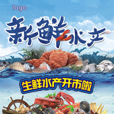 新鲜水产海产品开市了